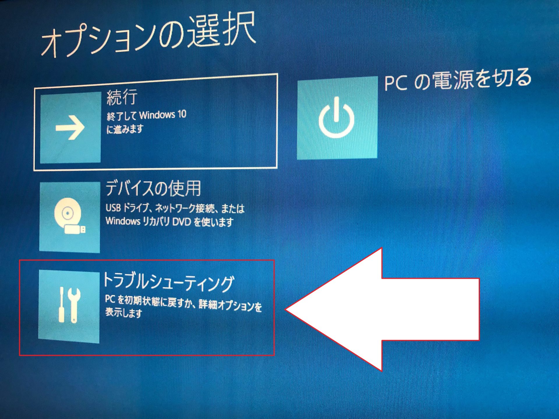 Windows10セーフモードの起動方法は F8キーでは起動できないの