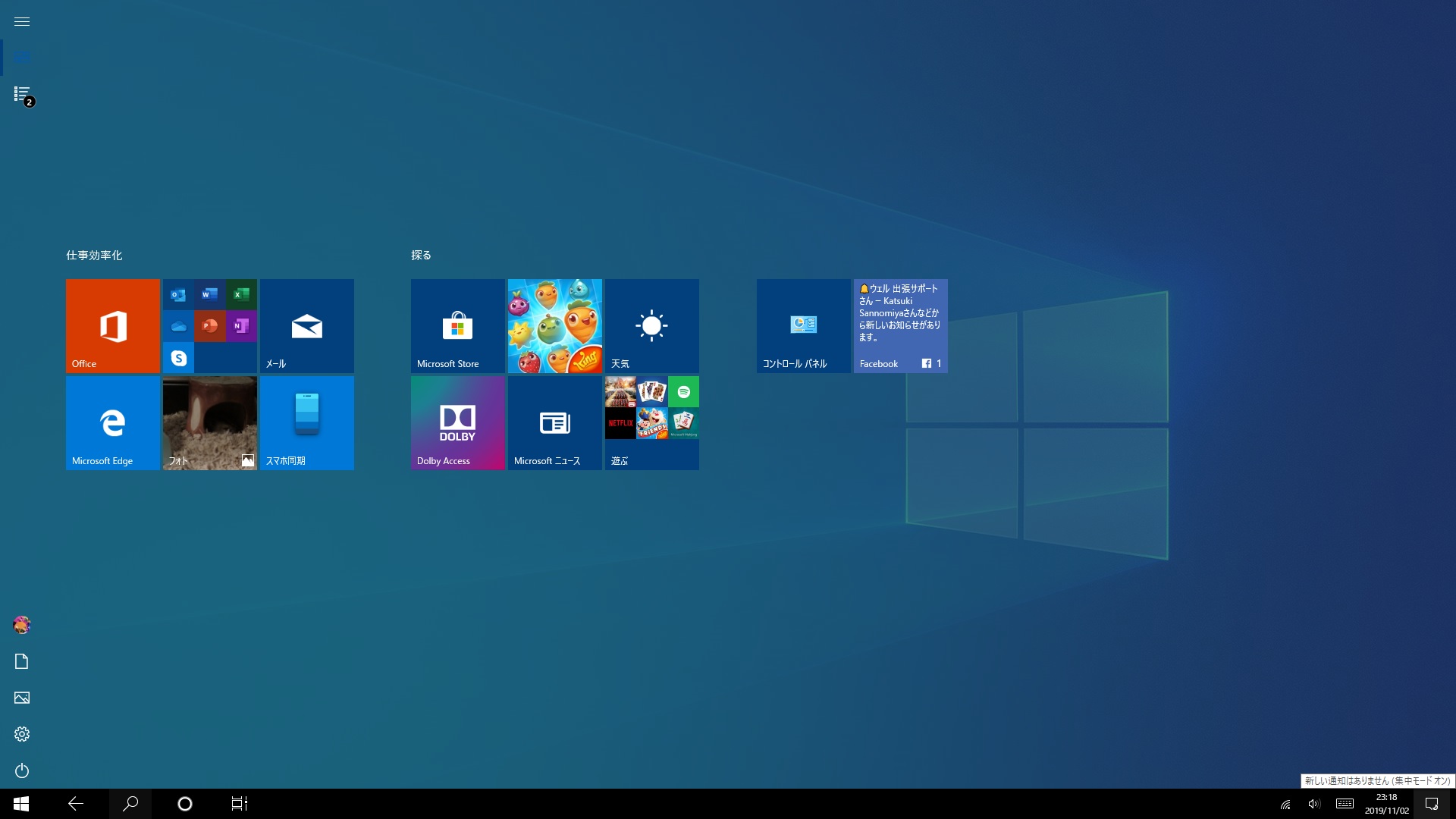 Windows10の表示がいつもと違う デスクトップが表示されない Well Webenjoylifelab