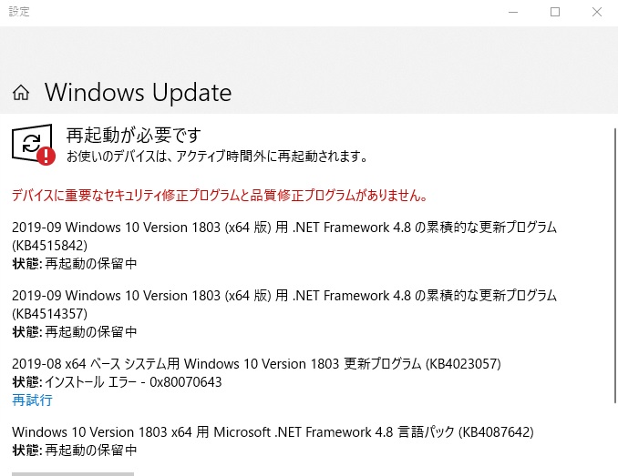 Windows 10 Version 1803更新プログラム （KB4023057）インストールエラー