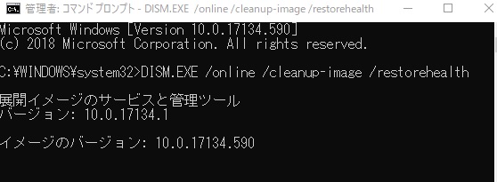 DISM.EXEを実行