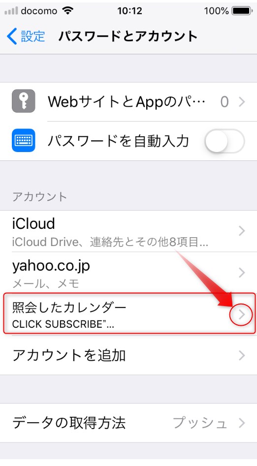 Iphoneのカレンダーにスパム 迷惑なclick Subscribeの削除方法 Well Webenjoylifelab