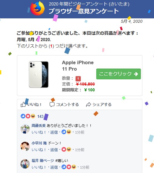 詐欺注意 Iphoneが100円 ブラウザー意見アンケート年間ビジターアンケートとは Well Webenjoylifelab