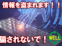 テクニカルサポート詐欺はブラウザの操作をロックする