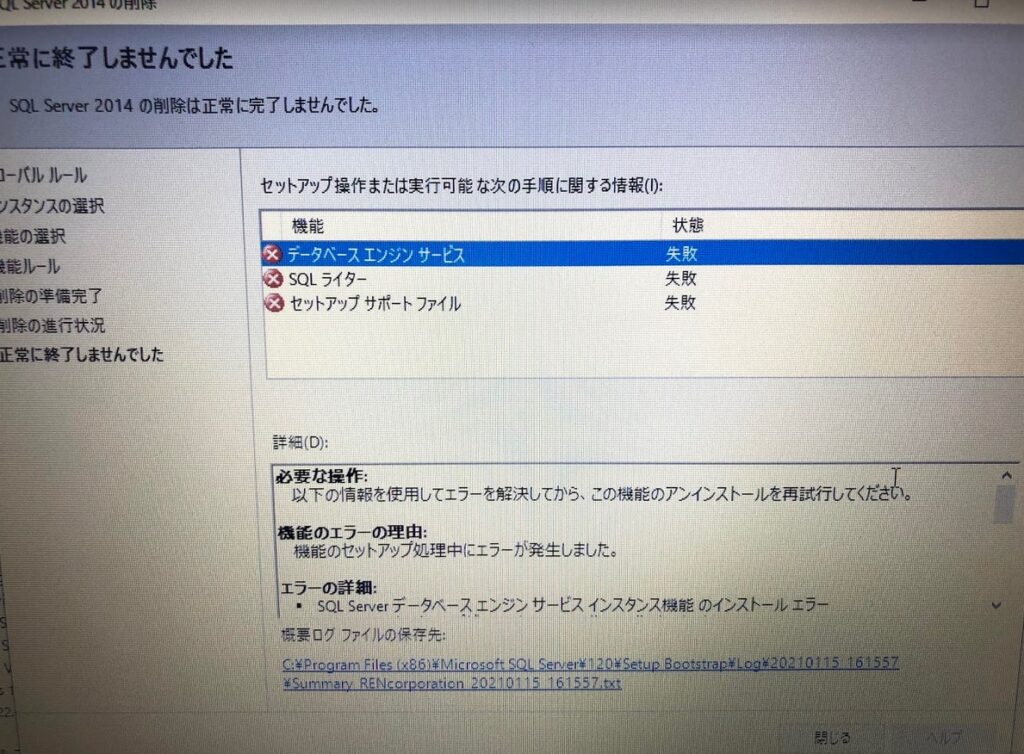 弥生製品のSQL Serverをアップデート時の注意点とアップデートできない原因 WELL