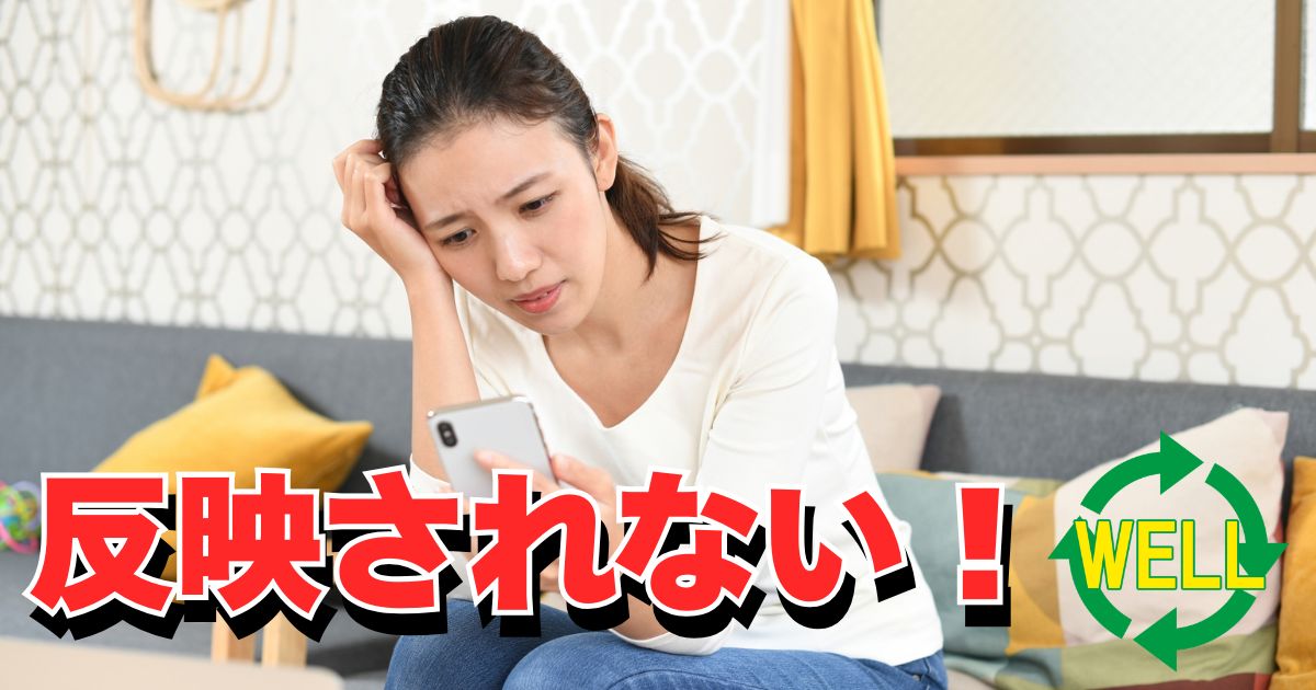 Revolutでチャージが反映されず困っている人のイメージ