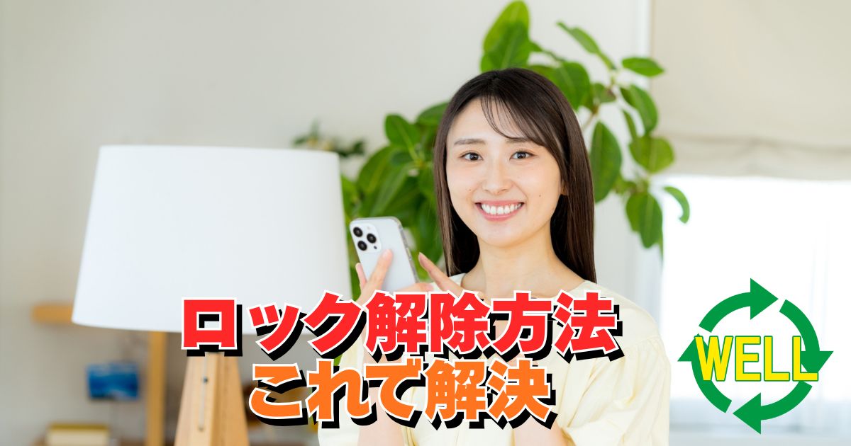 Revolutのロック解除方法と原因を解説したサムネイル