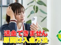 Revolutで送金できない原因が入金方法にあることを解説したサムネイル画像