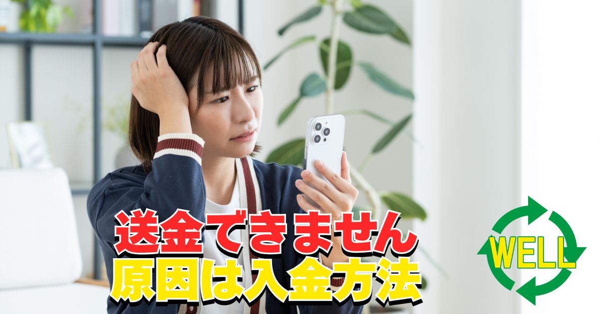 Revolutで送金できない原因が入金方法にあることを解説したサムネイル画像