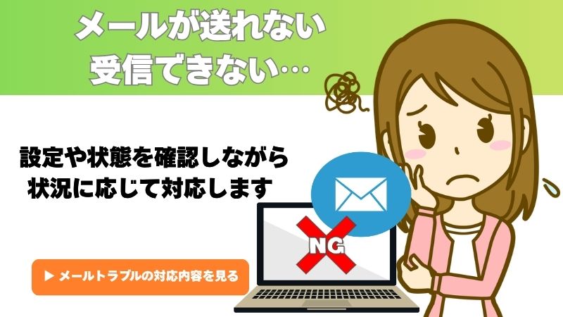 メールが送れない