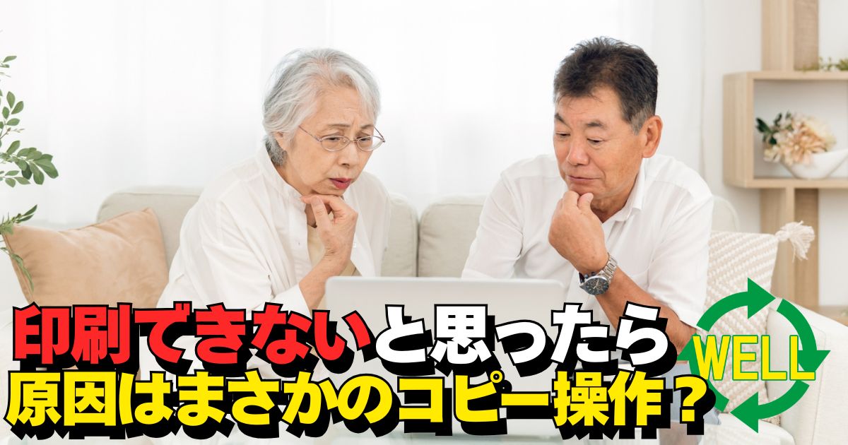 原稿なしでコピーを押して白紙が出ていた原因を解説する図解