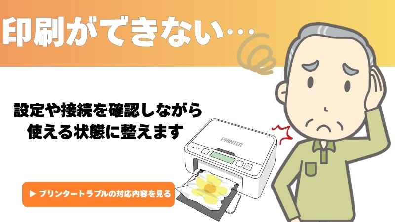 印刷ができない