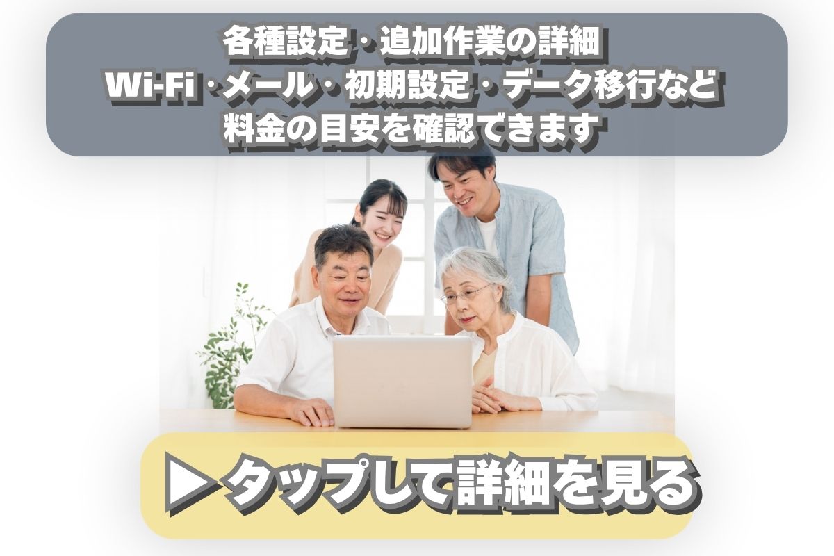 各種設定の詳細を見る