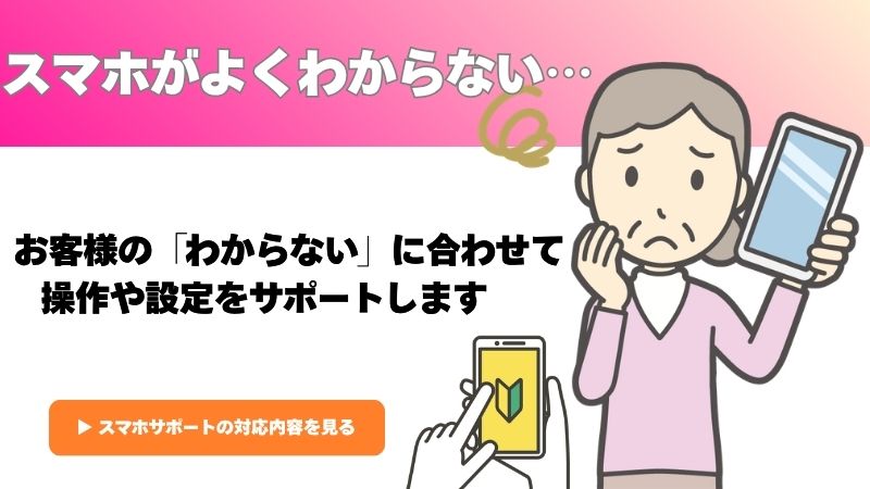 スマホがよくわからない