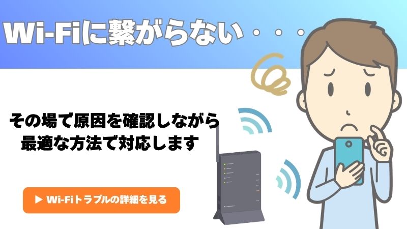 Wi-Fiが繋がらない