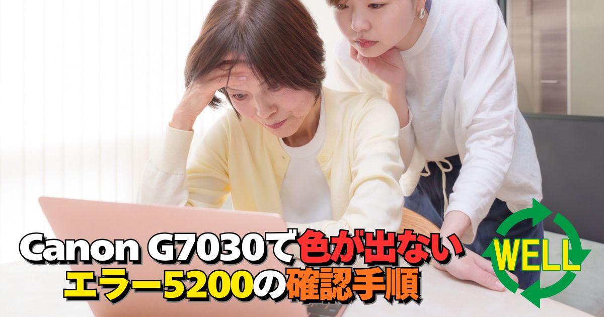 Canon G7030で色が出ない症状とエラー5200の確認手順を解説するアイキャッチ画像