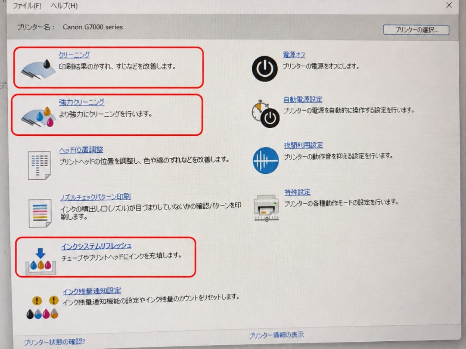 Canon G7030のエラー5200対応で本体メンテナンスメニューを確認している画面