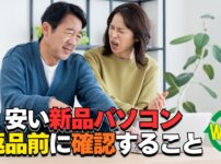安い新品パソコンの初期設定ができず返品前に確認するポイントを解説するアイキャッチ画像