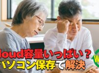 iCloudの容量不足をパソコンに保存して解消する方法を解説するイメージ