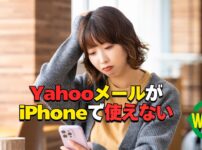 YahooメールがiPhoneで使えない時の対処法を案内するアイキャッチ画像