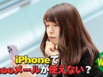 iPhoneでYahooメールが受信できないIMAPパスワードエラーの解説画像