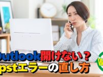 Outlookでpstファイルが見つからず開けないトラブルの解決方法を解説するイメージ