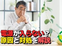 パソコンの電源がつかない原因と対処方法を解説するイメージ