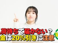 PCショップWELLで入荷待ち商品が届かないトラブルのイメージ