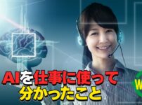 個人事業主がAIを仕事に使い始めて分かったことを紹介するアイキャッチ画像