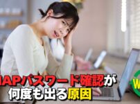 YahooメールでIMAPパスワード確認が何度も表示されて困っているiPhoneメールのイメージ