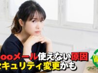 Yahooメールが送受信できない原因と設定トラブルのイメージ