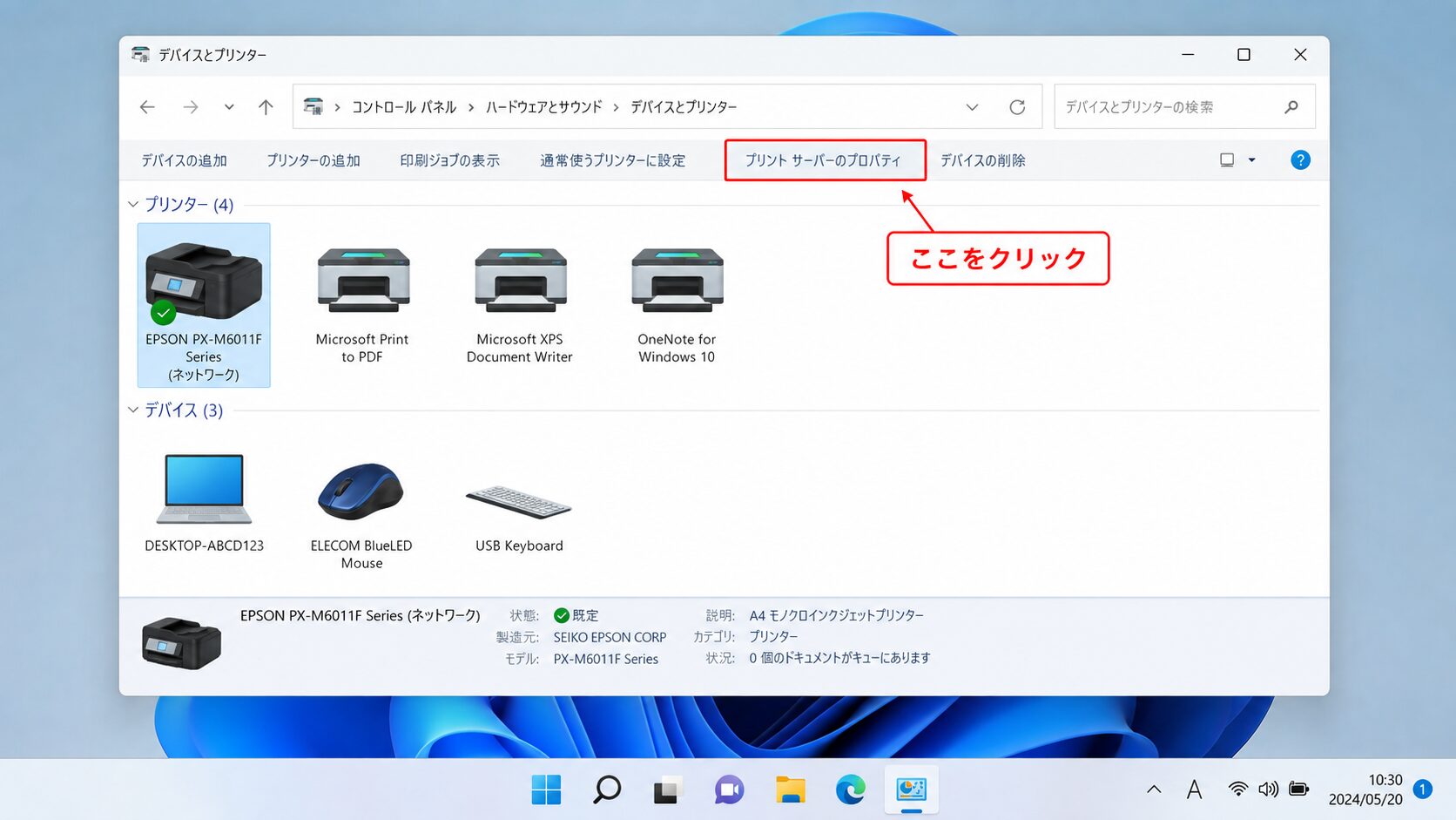 Windowsでプリントサーバーのプロパティを開く場所