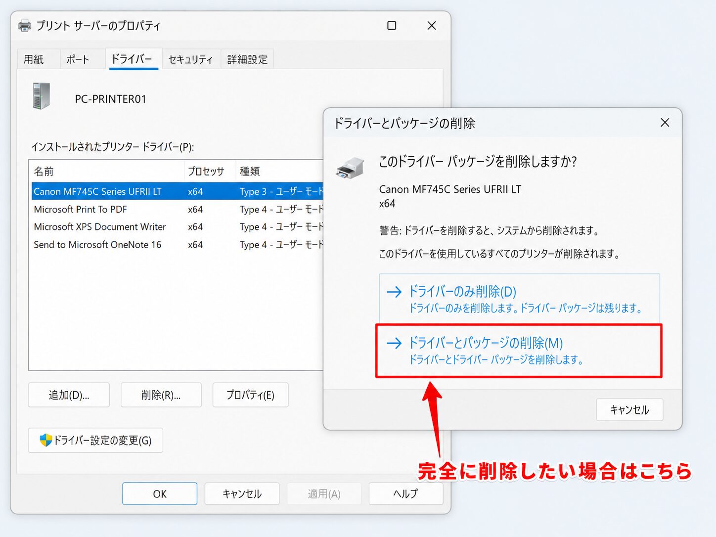 プリンタードライバーとドライバーパッケージを完全削除する方法
