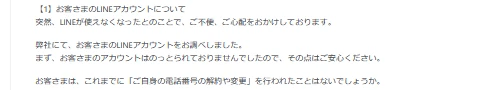 LINEサポートがアカウントは乗っ取られていないと説明した回答メール
