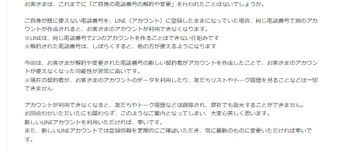 LINEサポートが旧電話番号の再利用でアカウントが使えなくなる場合と復元できない旨を説明したメール