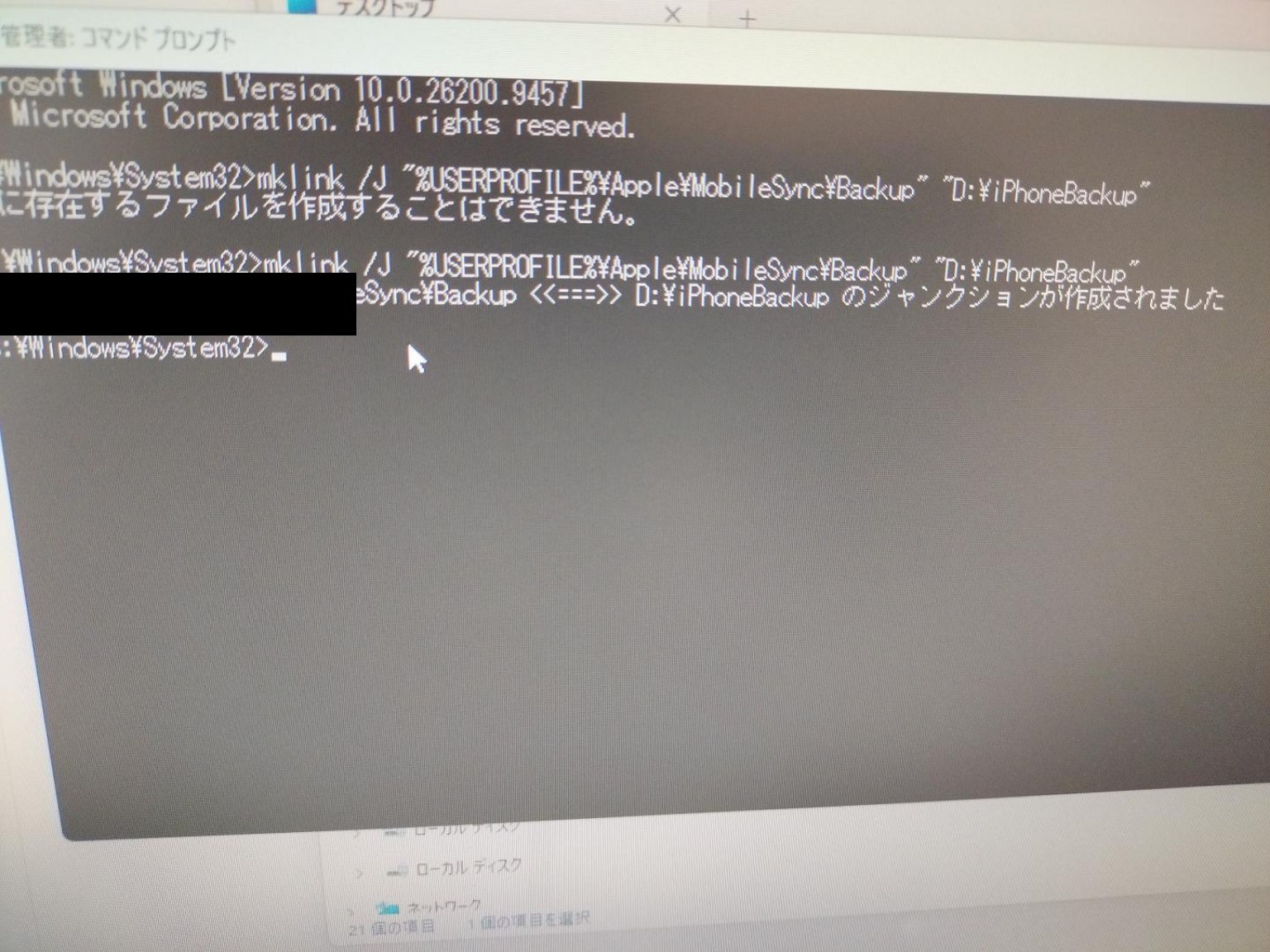 DドライブのiPhoneBackupへジャンクションが作成されたコマンド画面