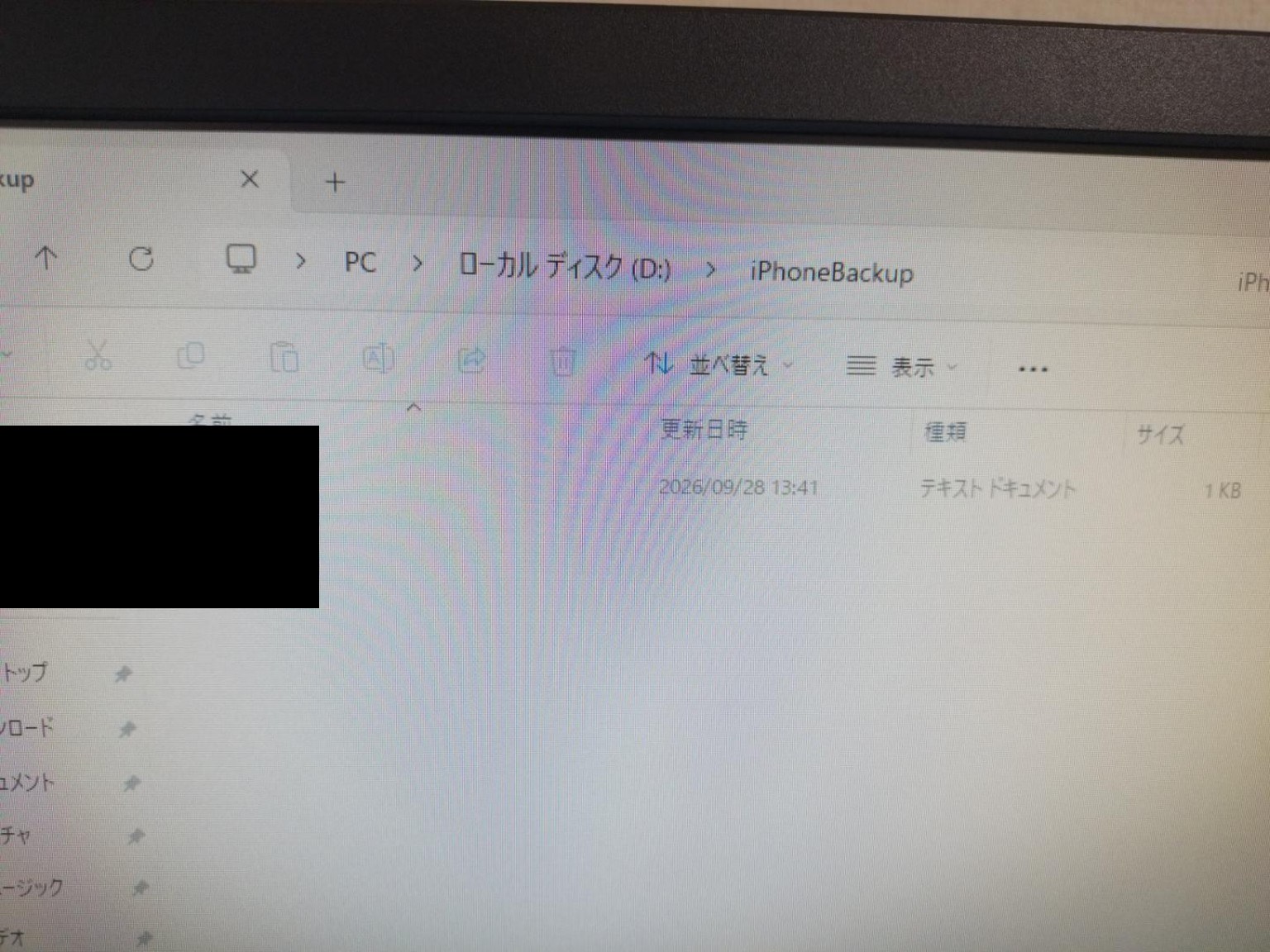 Dドライブ側のiPhoneBackupで同じtestファイルを確認した画面