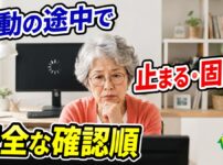 パソコンが起動途中で止まる時の安全な確認順