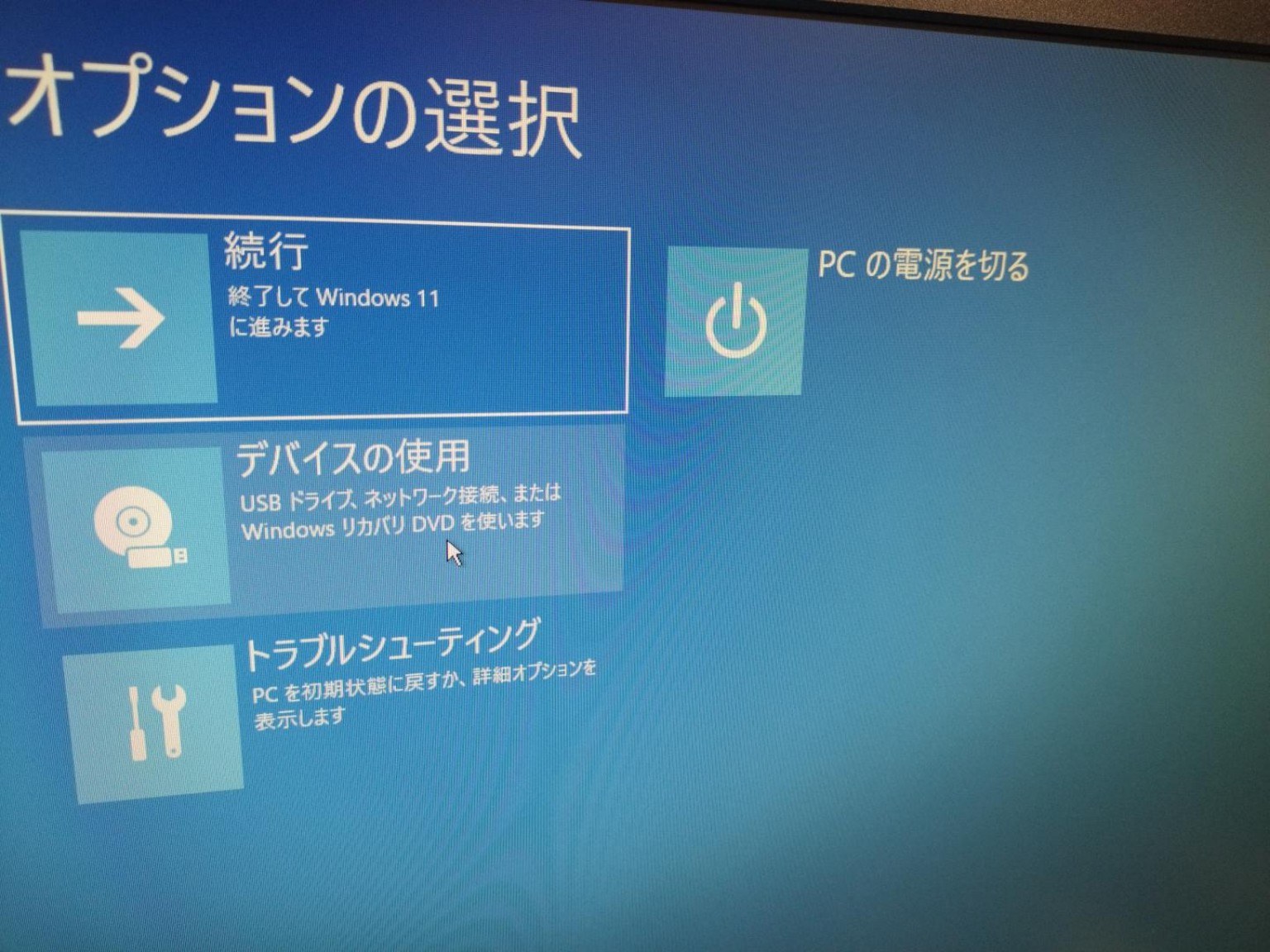 Windows回復環境のオプション選択画面