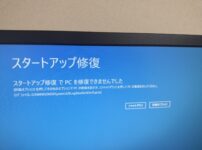 スタートアップ修復でパソコンを修復できなかった画面